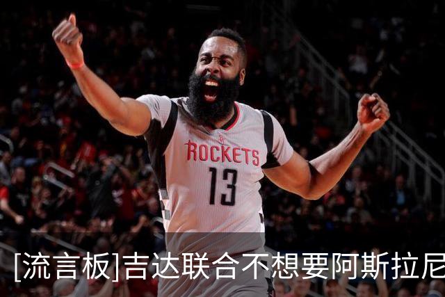 [流言板]吉达联合不想要阿斯拉尼；迪亚比谈不妥情况下国米考虑冈皇